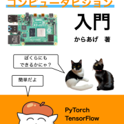 「エッジAIコンピュータビジョン入門」QAボット